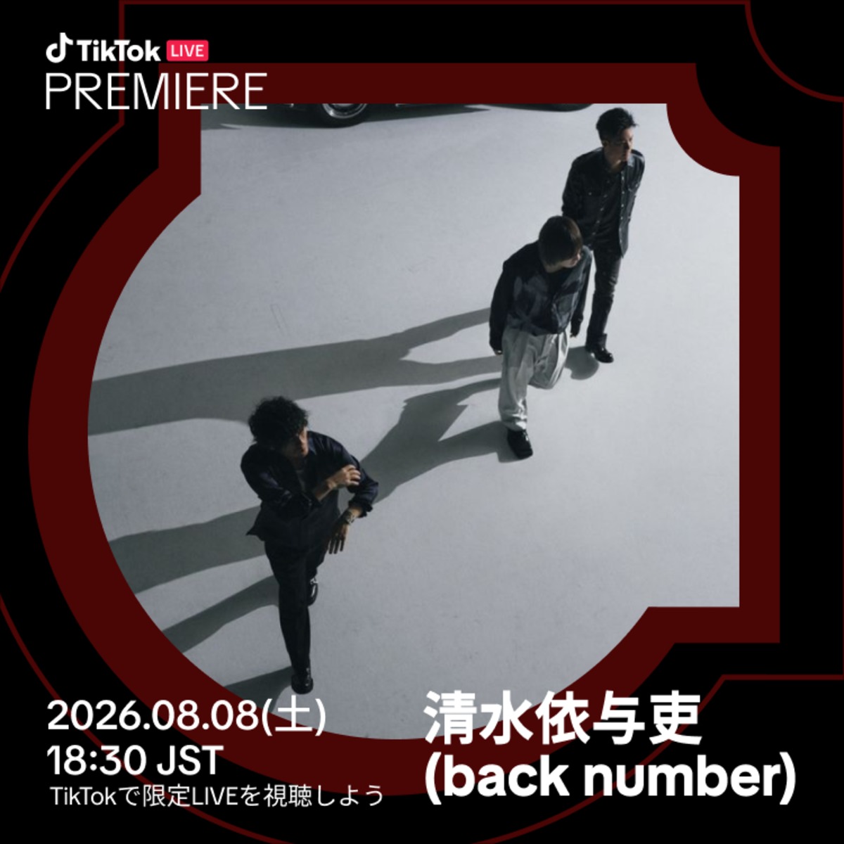 清水依与吏、TikTok LIVE Premiere出演