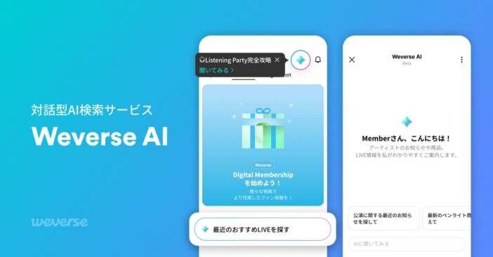 Weverseが対話型AI検索「Weverse AI」ベータ版を開始 アーティスト情報を横断検索ができる