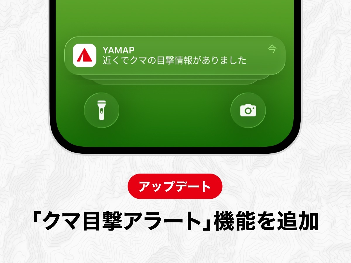 『YAMAP』にクマ目撃アラート機能追加