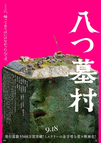 尾上松也主演『八つ墓村』メインビジュアル＆本予告　主題歌はB’zの松本孝弘率いるTMGに