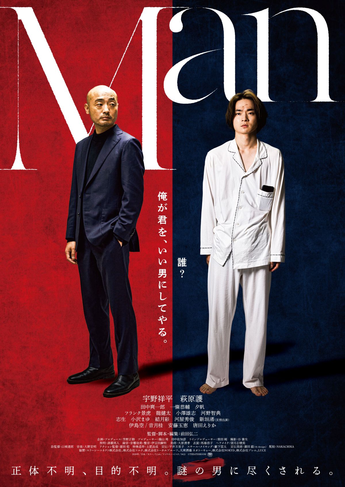 映画『Man』本予告&第3弾ビジュアル