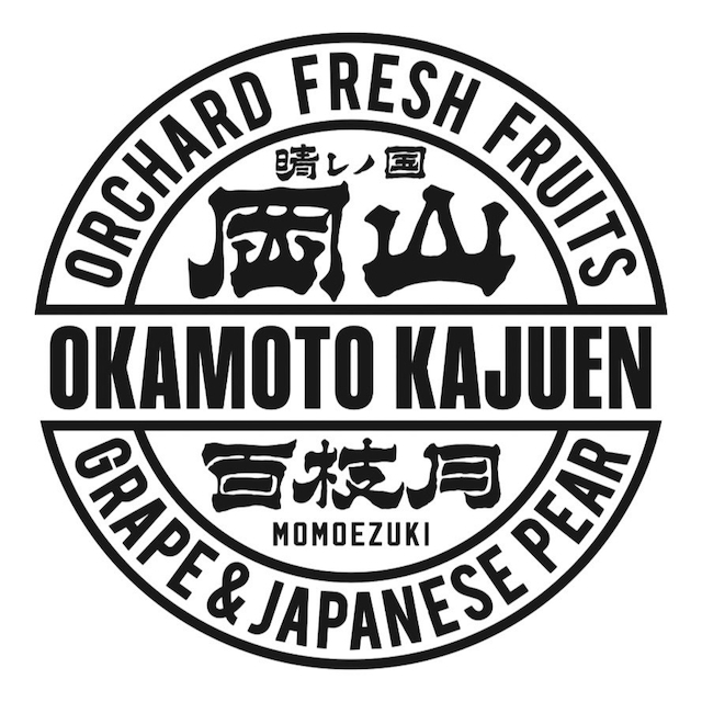岡本果樹園