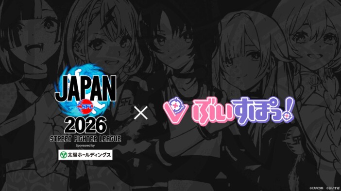 ぶいすぽっ!が『ストリートファイターリーグ JAPAN 2026』公式アンバサダーに就任 2年連続起用でメンバーも5名に