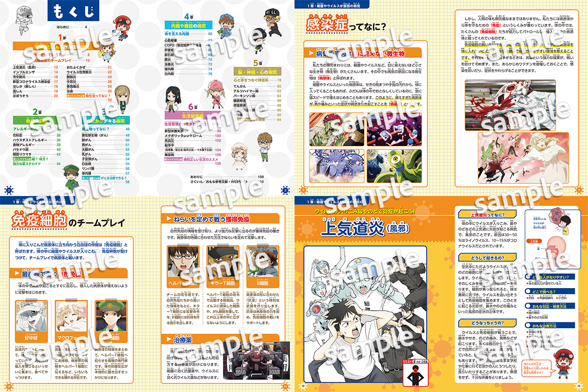 『はたらく細胞　病気を学べる図鑑』9月刊行の画像