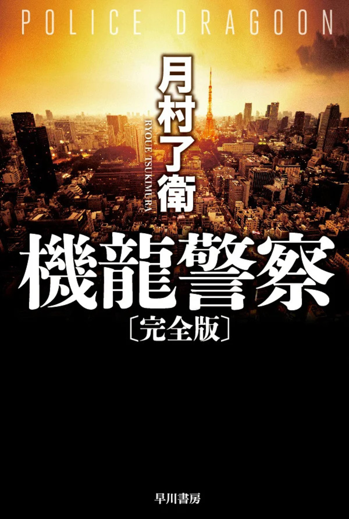 早川書房、電子書籍3,000点超が最大50％OFFの画像