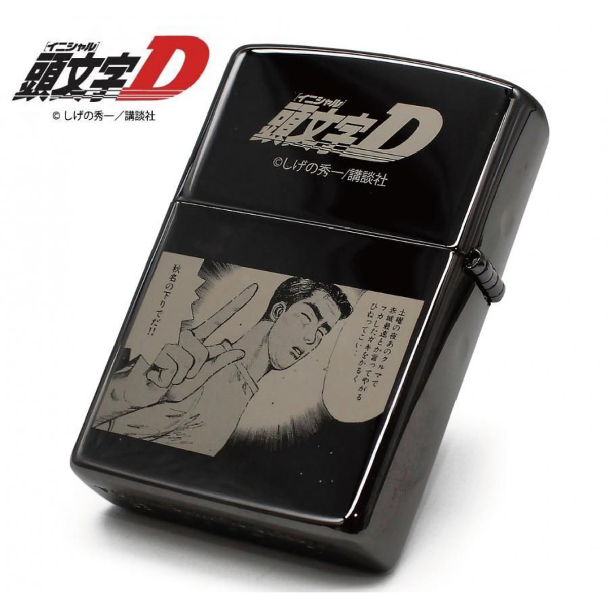 『頭文字D』藤原文太ZIPPO 150個限定で登場の画像