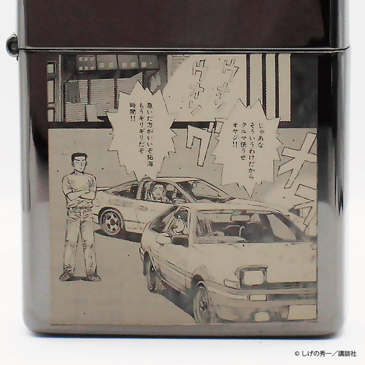 『頭文字D』藤原文太ZIPPO 150個限定で登場の画像