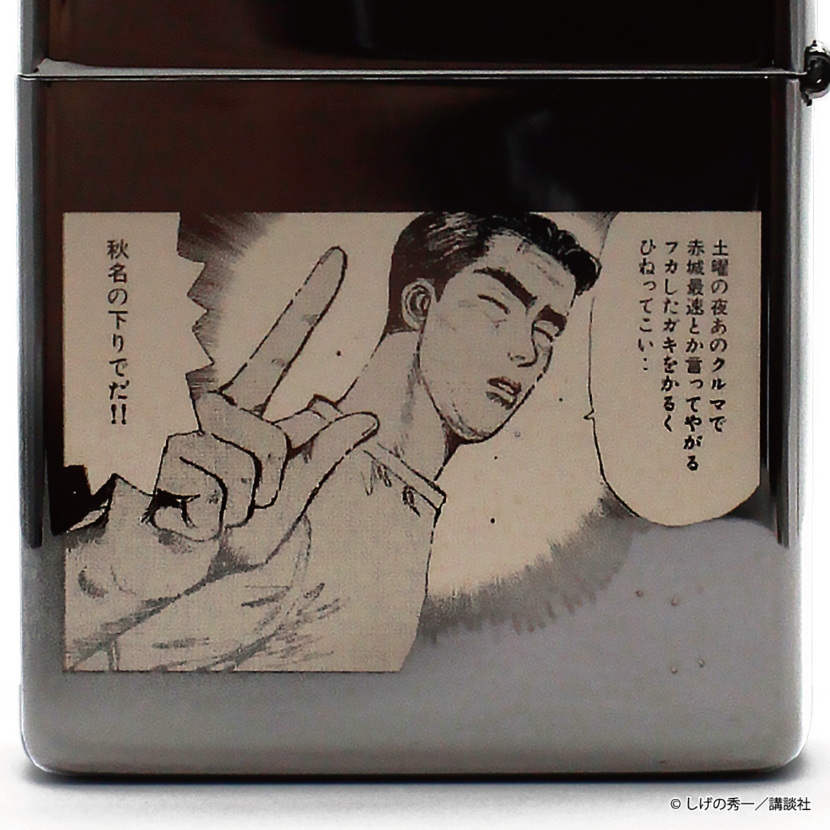 『頭文字D』藤原文太ZIPPO 150個限定で登場の画像