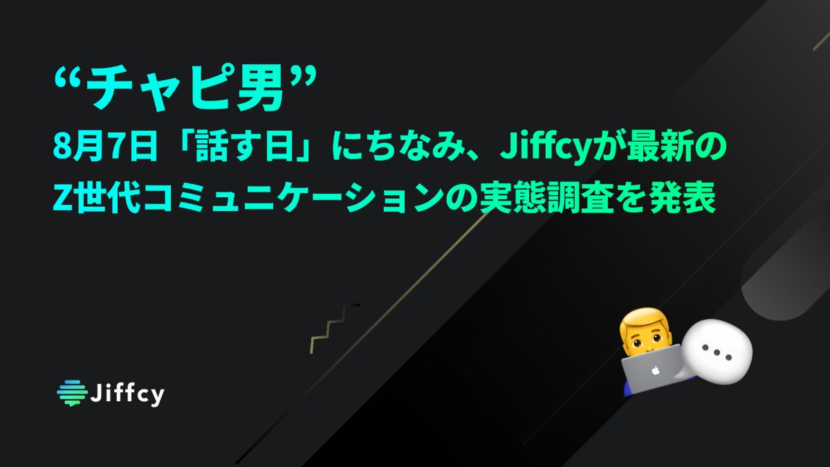 Z世代に話題になっているチャピ男って？