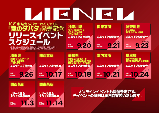 『愛のダバダ』リリースイベントスケジュール
