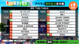 8月9日（日）DAY2 タイムテーブル