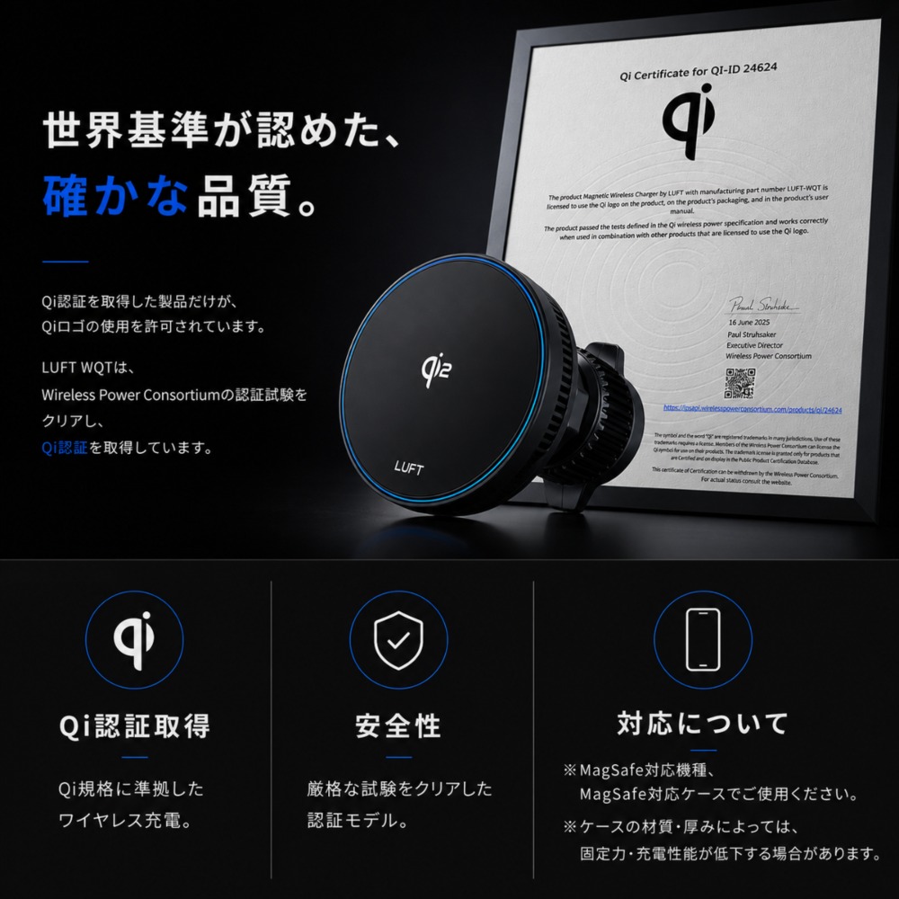 Qi2認証取得