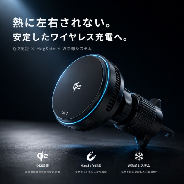 LUFT、ペルチェ冷却搭載Qi2充電器発売