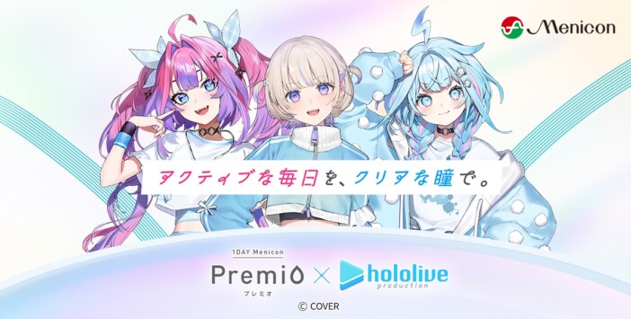 使い捨てコンタクトレンズ「1DAYメニコン」×ホロライブコラボ 轟はじめ・綺々羅々ヴィヴィ・水宮枢のグッズも