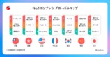 No1コンテンツ　グローバルマップ