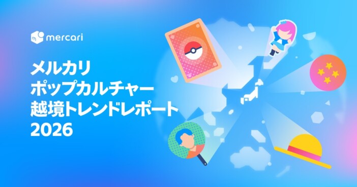 アニメ・ゲームからK-POPまで、世界に広がる“推し活”市場 メルカリが初の越境調査