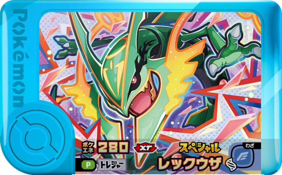 スペシャルフレンダピック「レックウザ(メガレックウザ)」