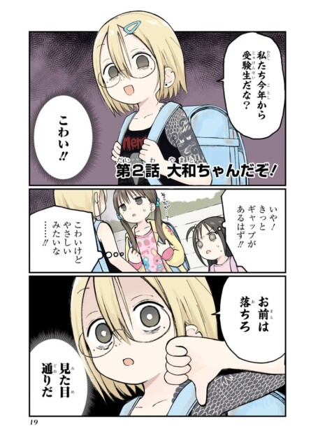 【漫画】小6女子のイカついファッション