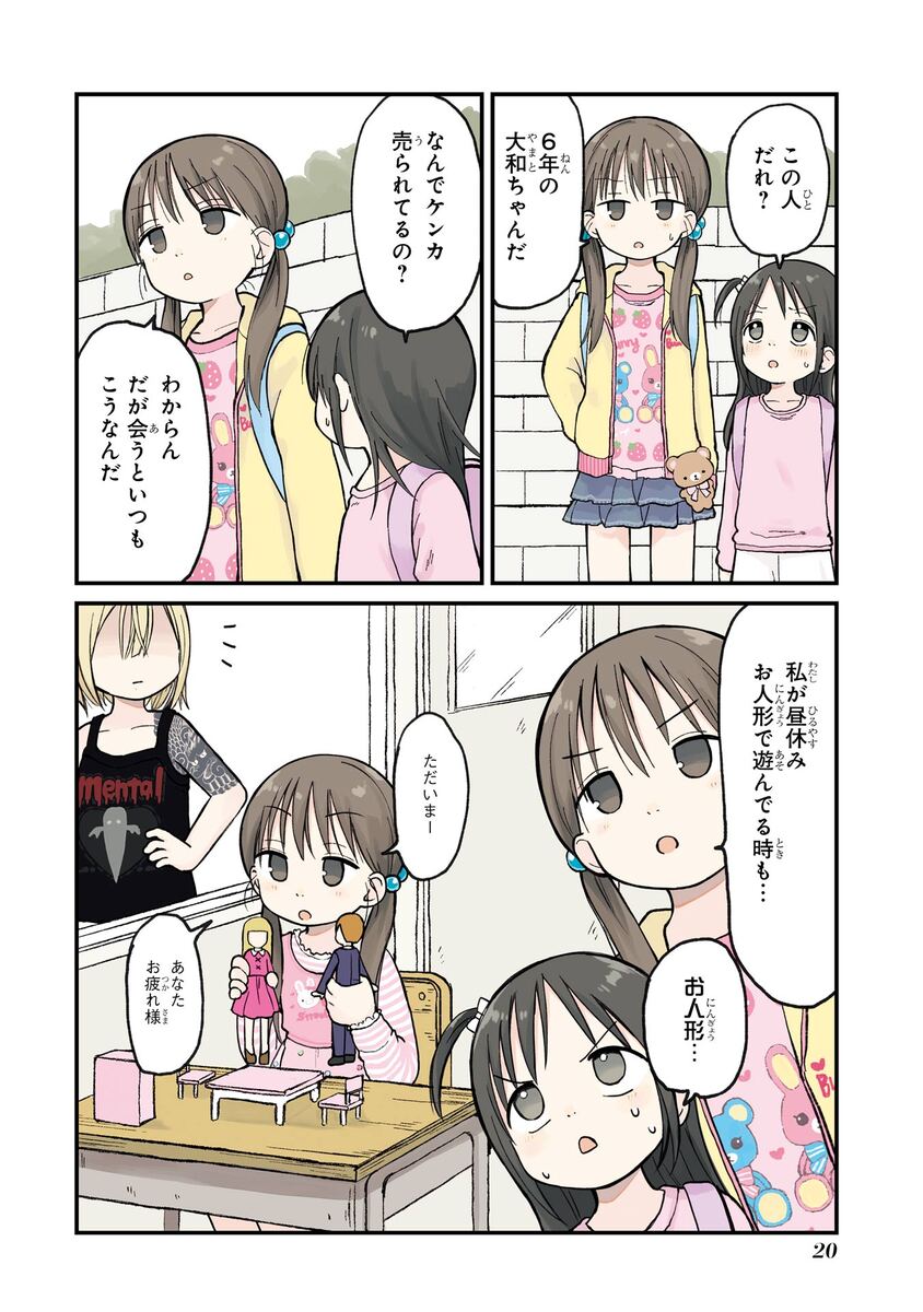 【漫画】小6女子のイカついファッションの画像