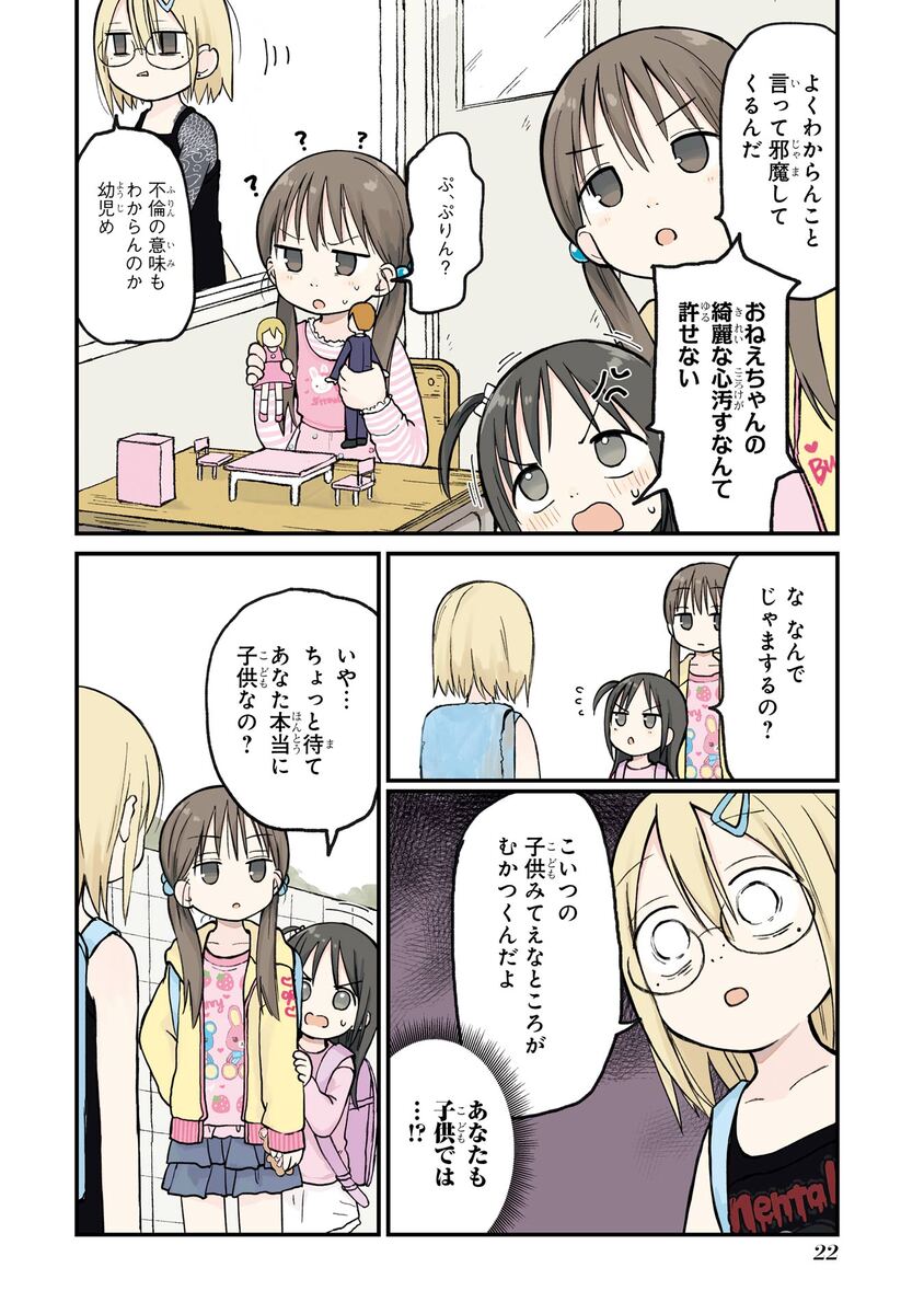 【漫画】小6女子のイカついファッションの画像