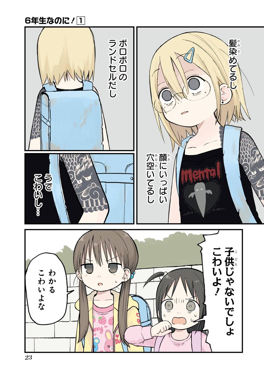 【漫画】小6女子のイカついファッションの画像