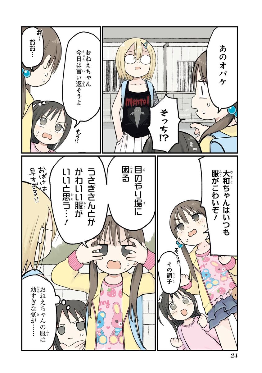 【漫画】小6女子のイカついファッションの画像