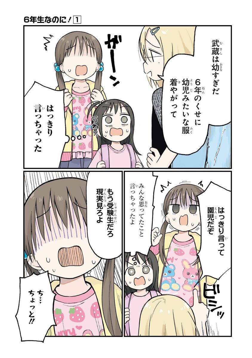 【漫画】小6女子のイカついファッションの画像