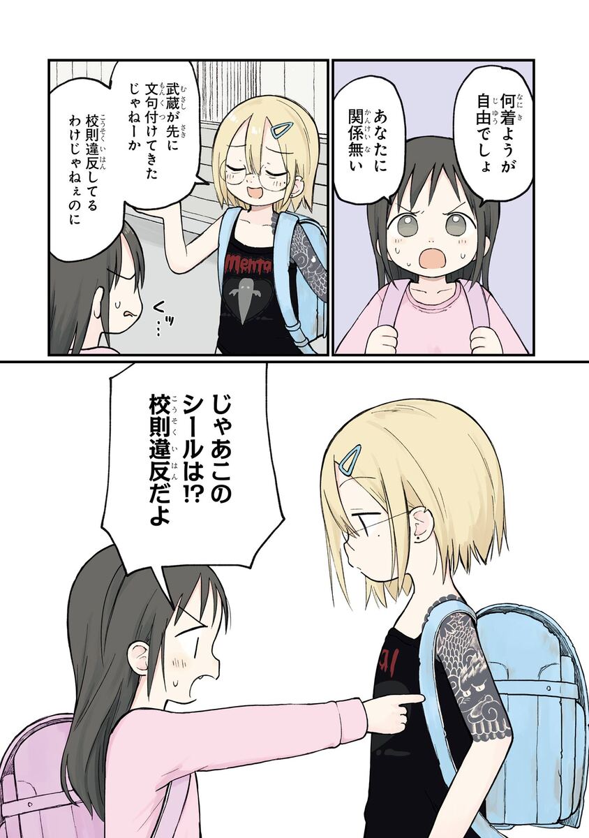 【漫画】小6女子のイカついファッションの画像
