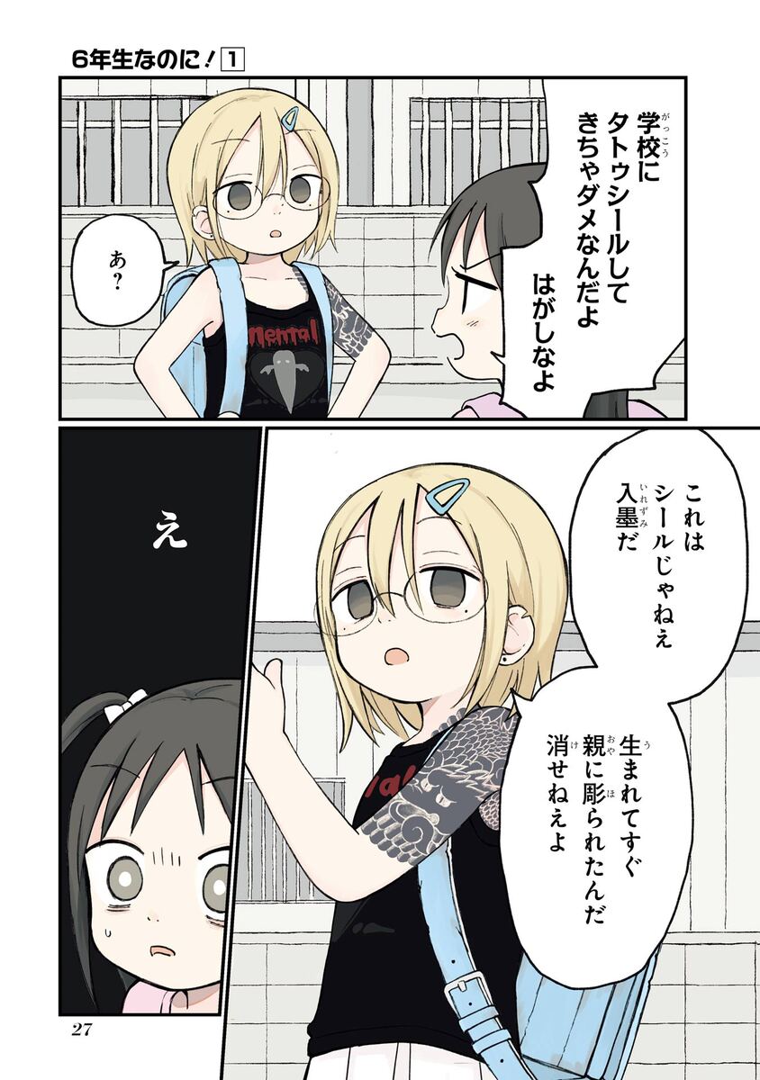 【漫画】小6女子のイカついファッションの画像