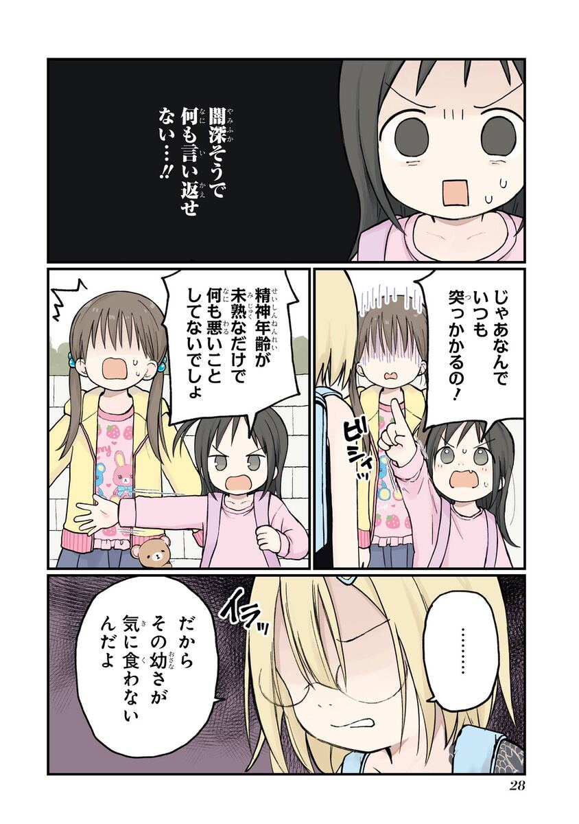 【漫画】小6女子のイカついファッションの画像