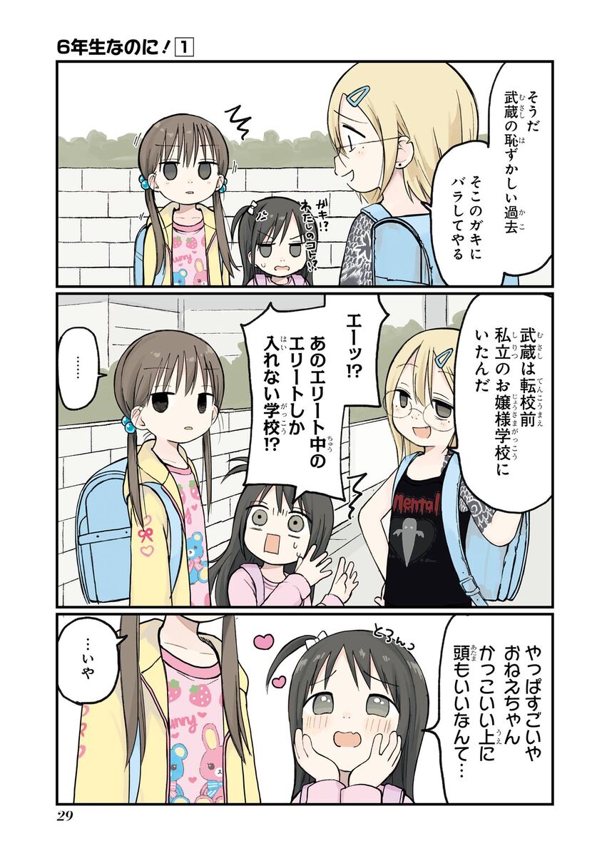 【漫画】小6女子のイカついファッションの画像