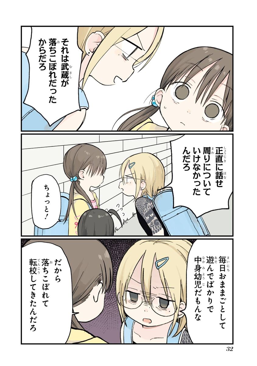 【漫画】小6女子のイカついファッションの画像