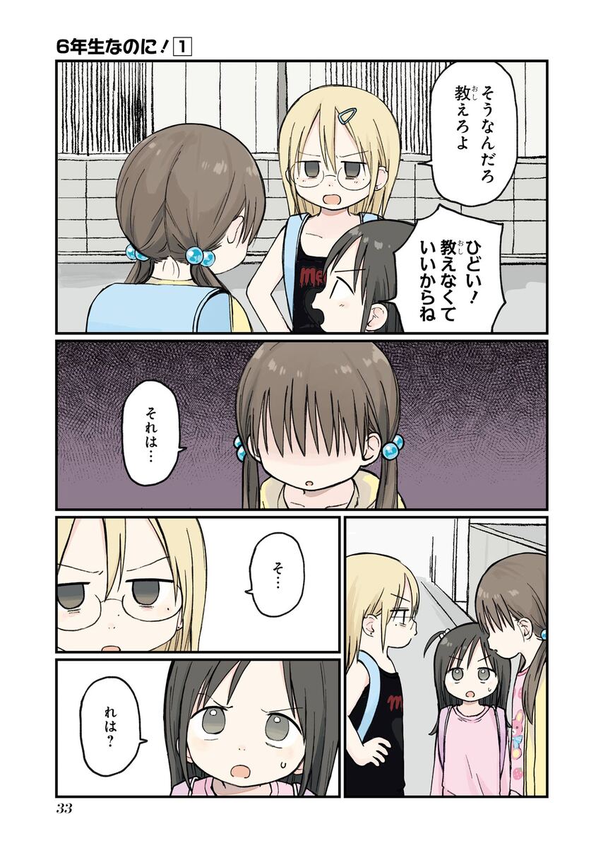 【漫画】小6女子のイカついファッションの画像