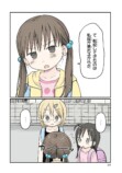 【漫画】小6女子のイカついファッションの画像