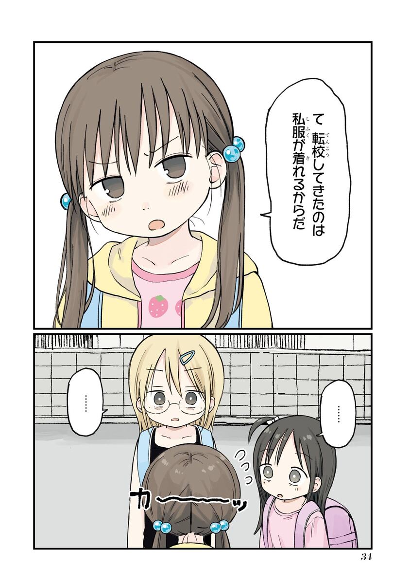 【漫画】小6女子のイカついファッションの画像