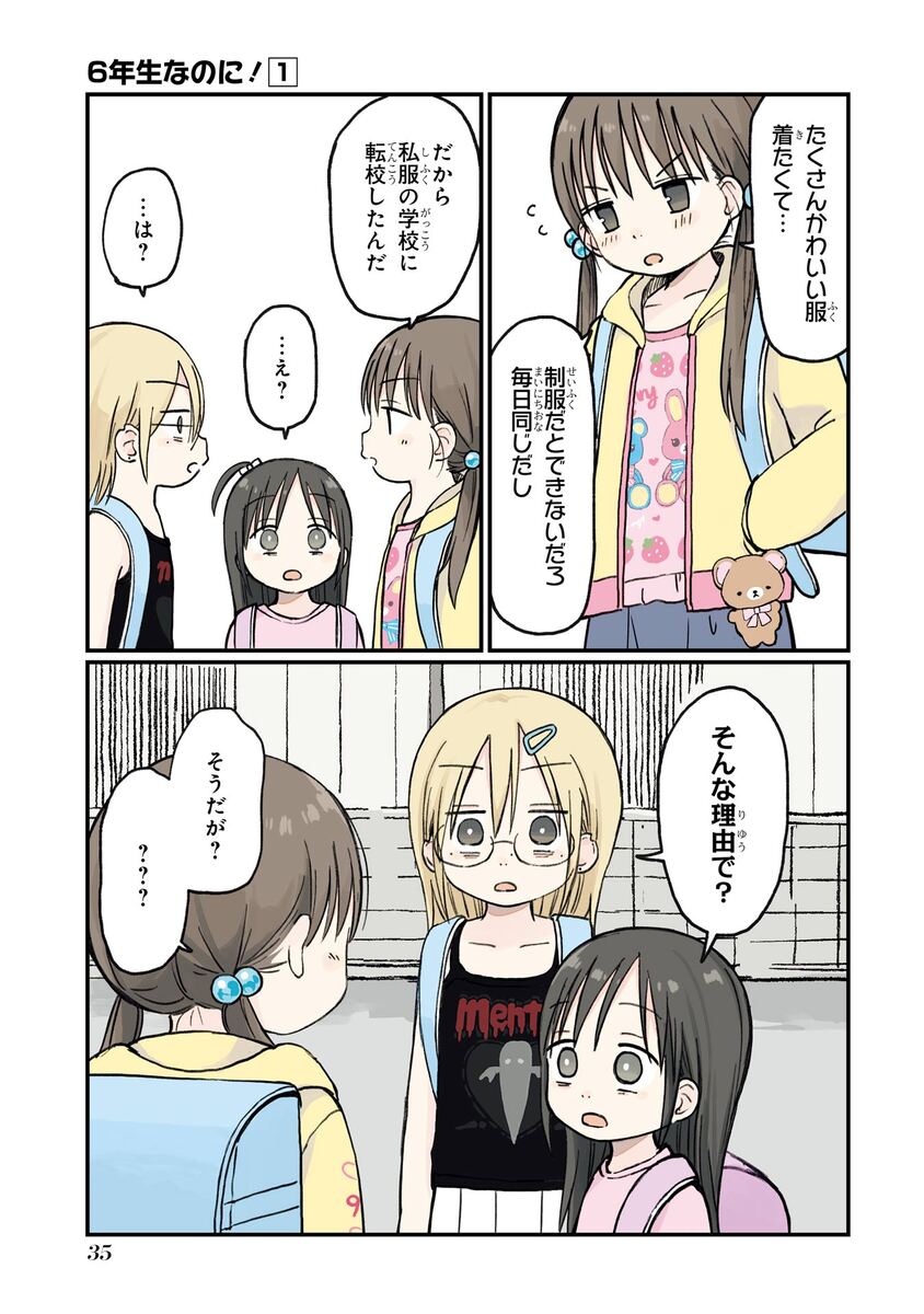 【漫画】小6女子のイカついファッションの画像