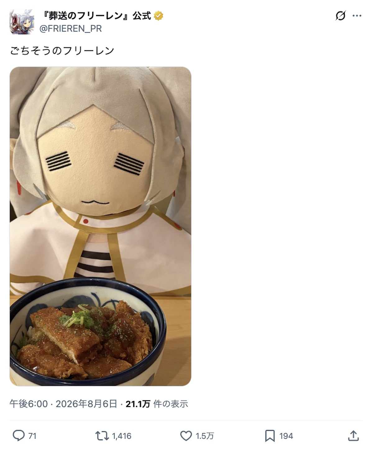 『葬送のフリーレン』岡山旅行を堪能の画像