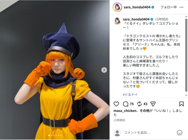 本田紗来、人生初コスプレで『ドラクエ』アリーナに挑戦! 「綺麗なお顔」「かわいい」
