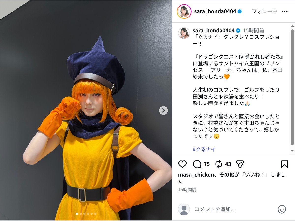 本田紗来、人生初コスプレで『ドラクエ』衣装の画像