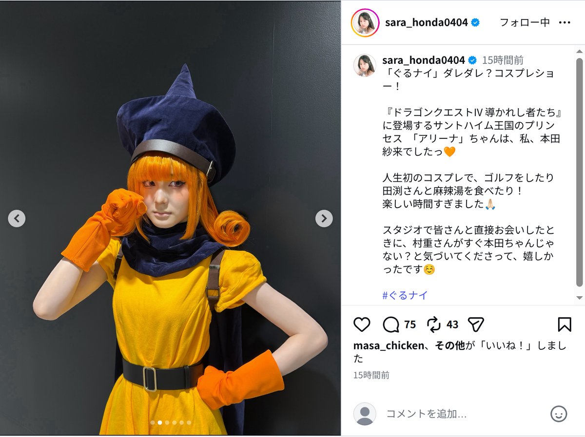 本田紗来、人生初コスプレで『ドラクエ』衣装の画像