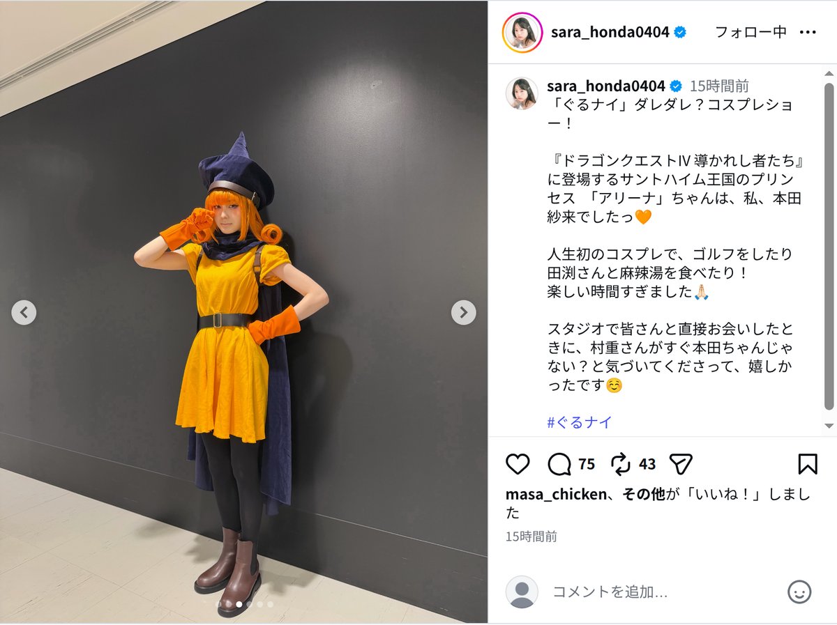 本田紗来、人生初コスプレで『ドラクエ』衣装の画像