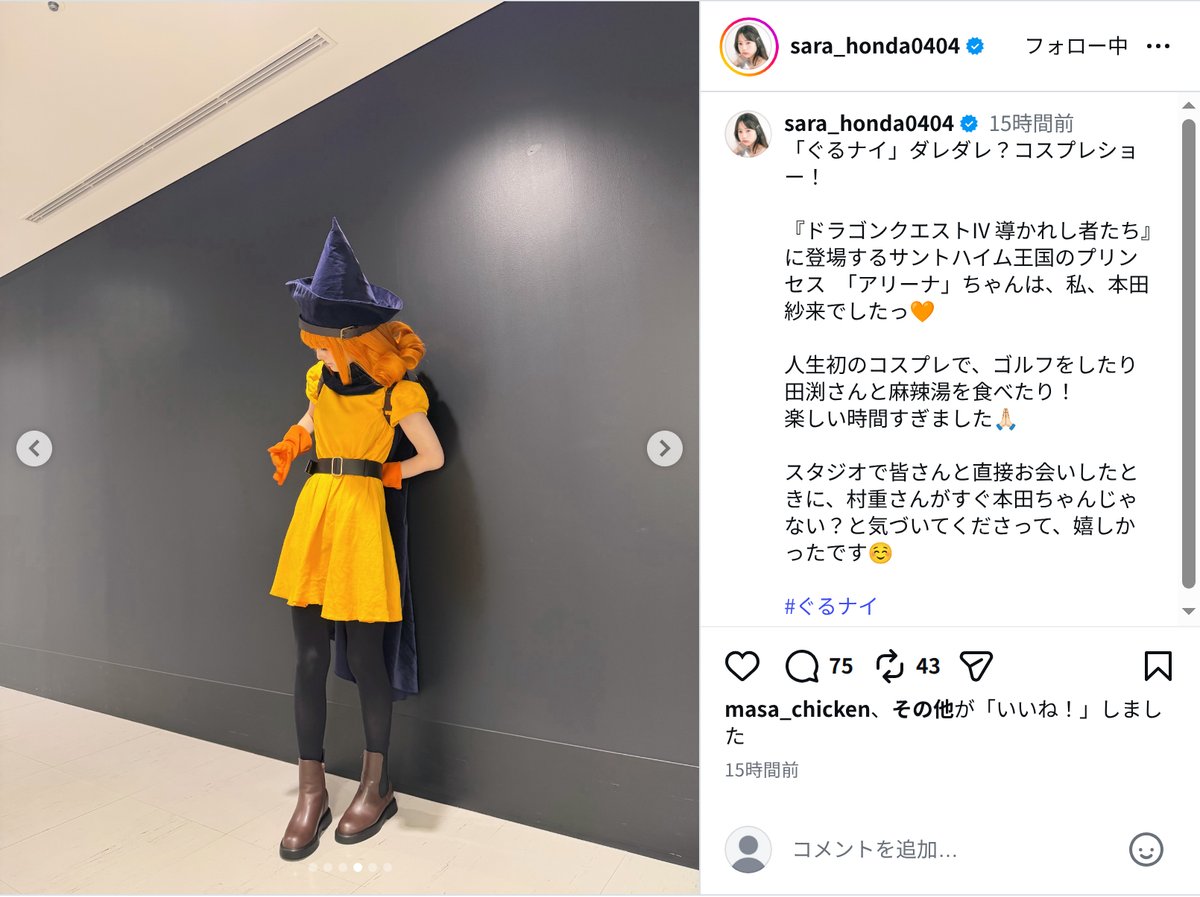 本田紗来、人生初コスプレで『ドラクエ』衣装の画像