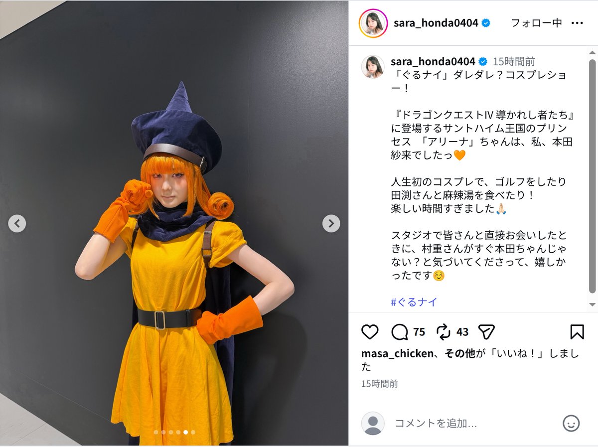 本田紗来、人生初コスプレで『ドラクエ』衣装の画像