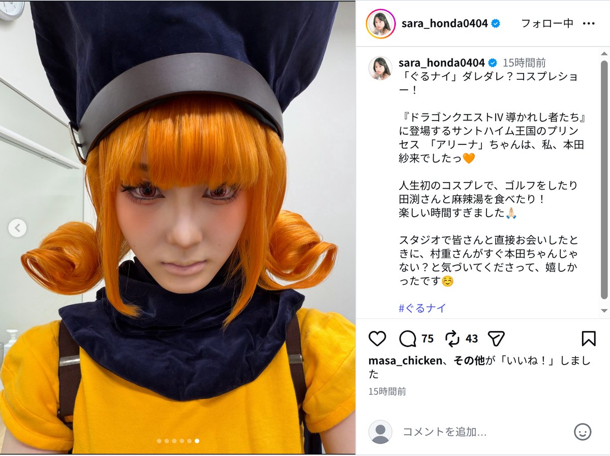 本田紗来、人生初コスプレで『ドラクエ』衣装の画像