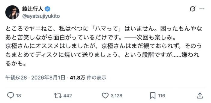 『ヤニねこ』新海誠、水島努、綾辻行人らクリエイターが絶賛 過激描写はBPOでも議論に