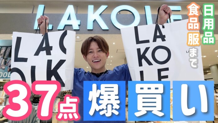 杉浦太陽、LAKOLEで爆買い “家族想い”の商品選びに視聴者絶賛「素敵すぎる」