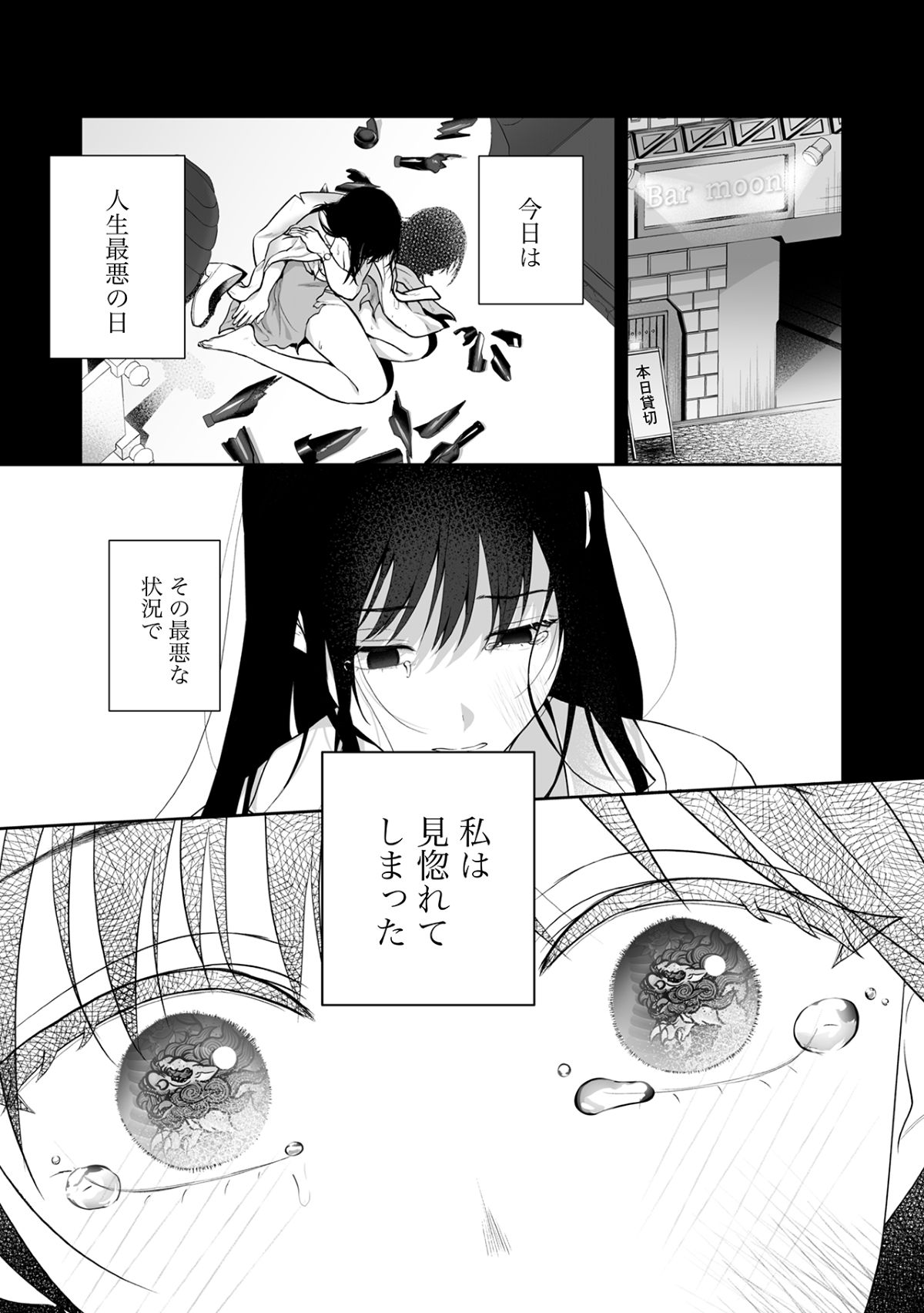 『任侠社長の一途な執着』配信開始の画像