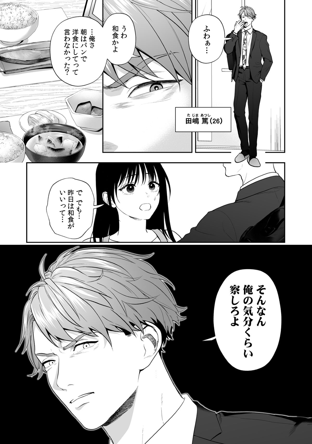 『任侠社長の一途な執着』配信開始の画像