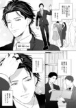『任侠社長の一途な執着』配信開始の画像