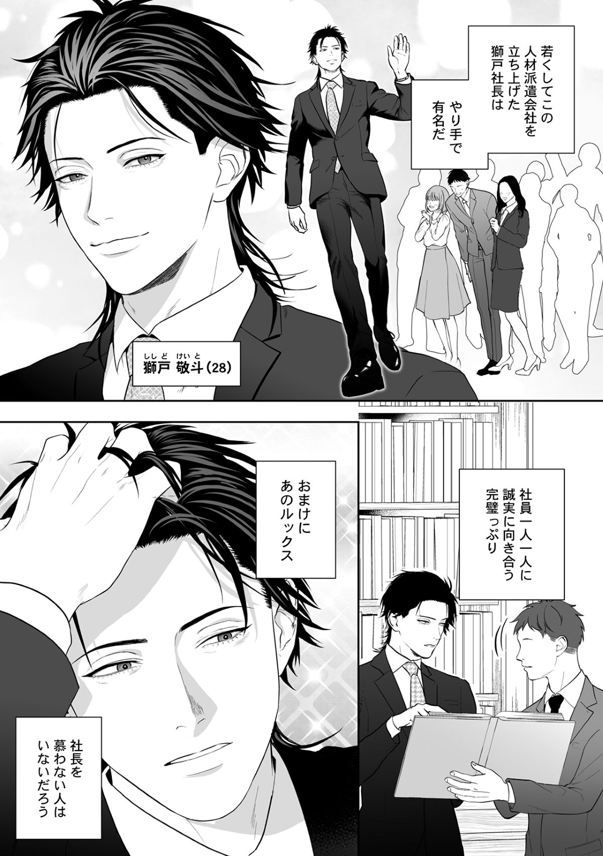 『任侠社長の一途な執着』配信開始の画像